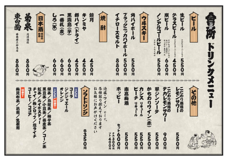 酒処會所のお酒
